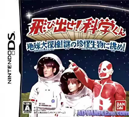 Image n° 1 - box : Tobidase! Kagaku-kun Chikyuu Daitanken! Nazo no Chinkai Seibutsu ni Idome!